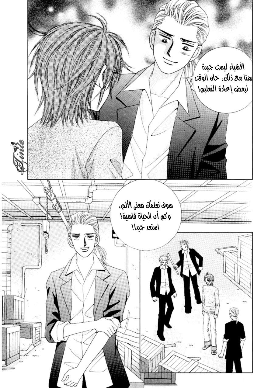 Love in the Mask: Chapter 94 - Page 14