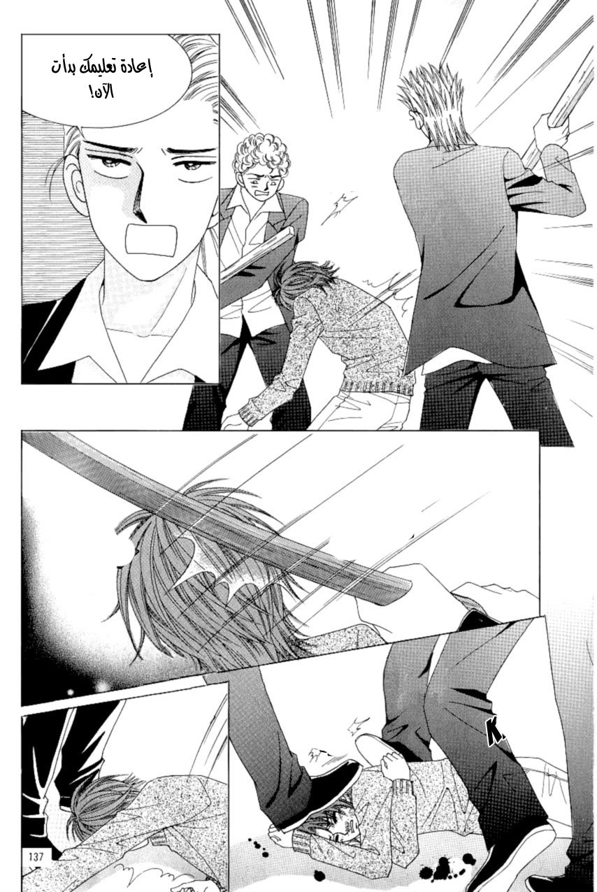 Love in the Mask: Chapter 94 - Page 15