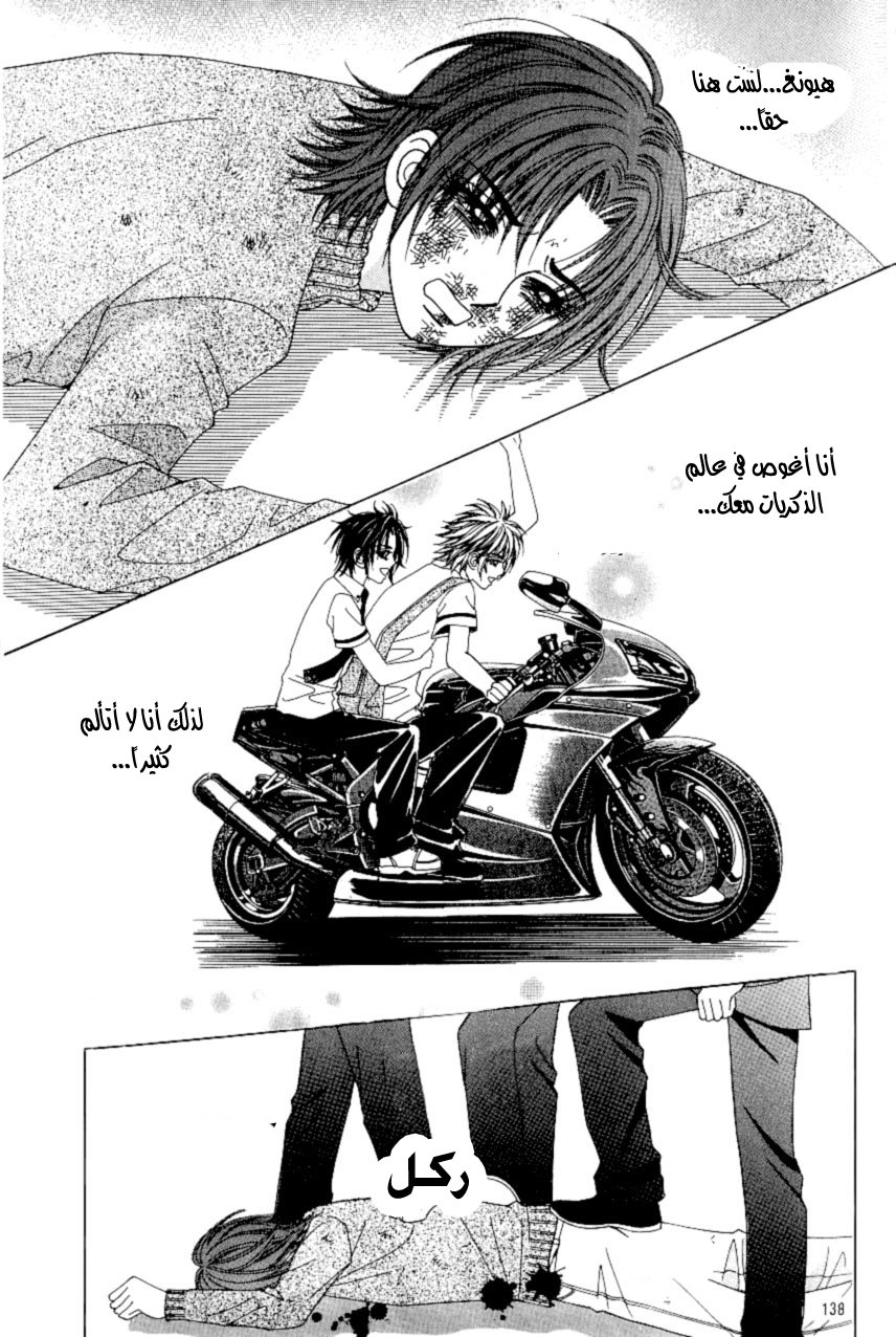 Love in the Mask: Chapter 94 - Page 16