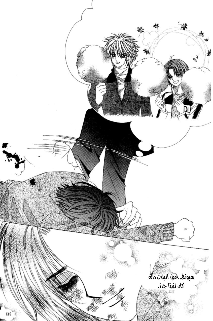 Love in the Mask: Chapter 94 - Page 17