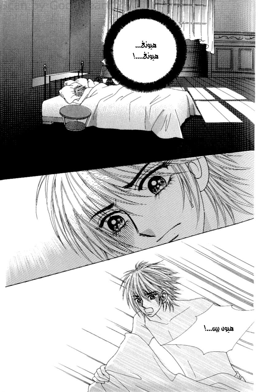 Love in the Mask: Chapter 94 - Page 18