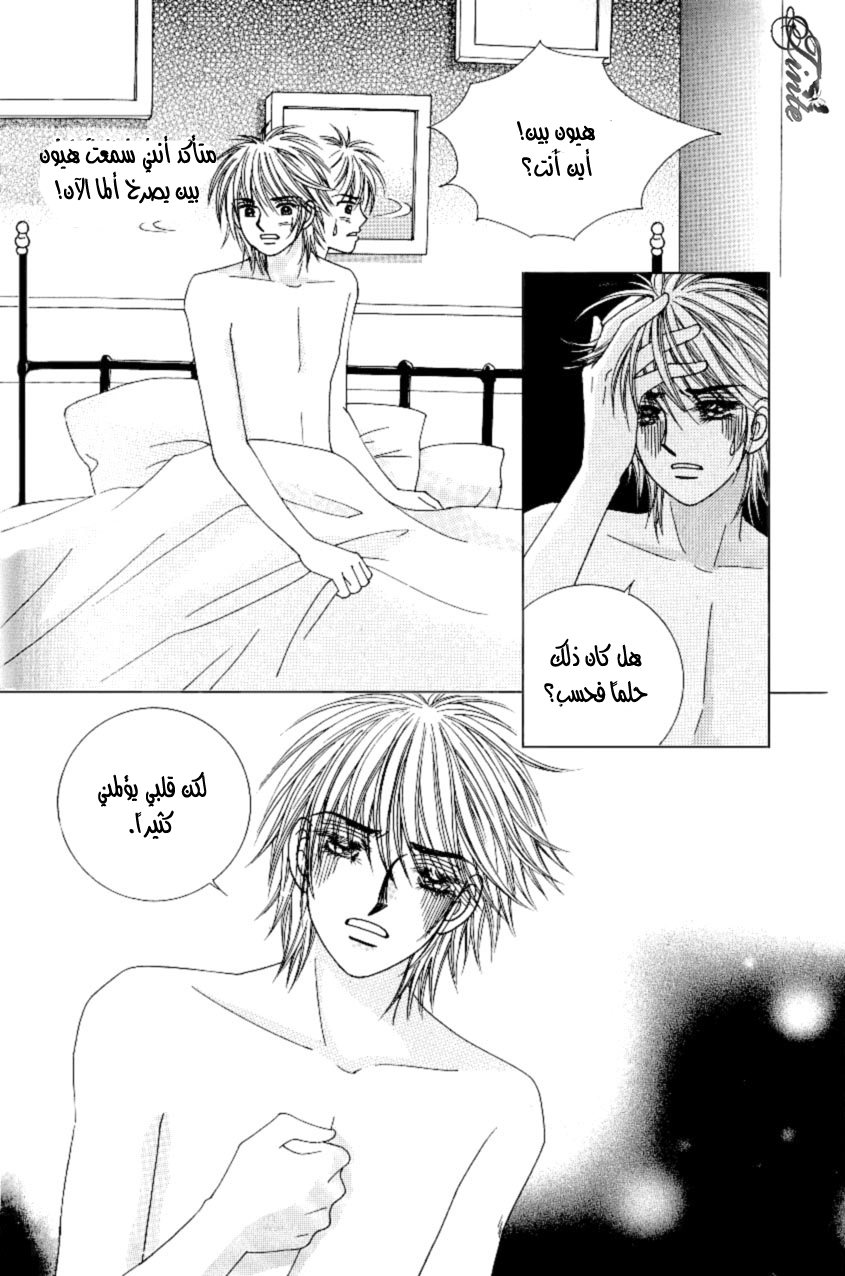 Love in the Mask: Chapter 94 - Page 19