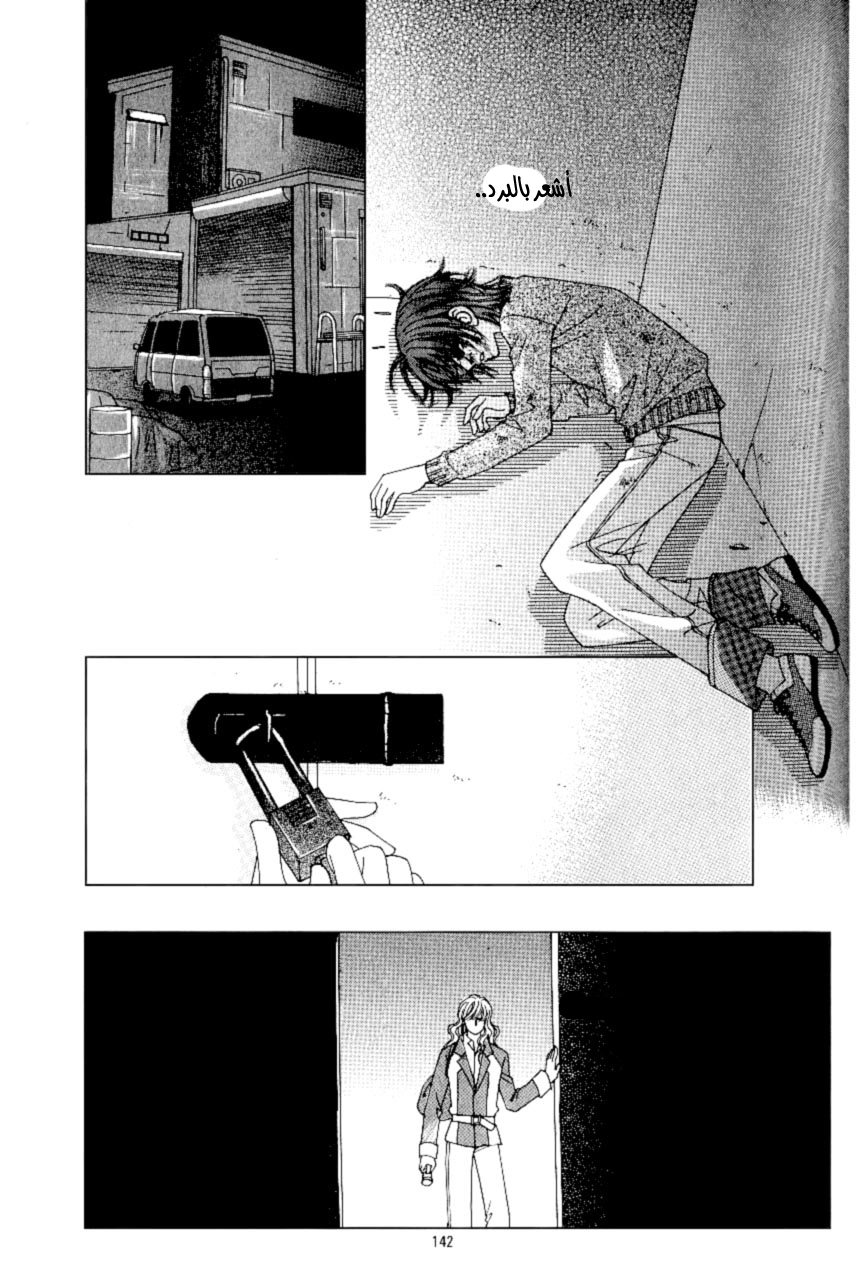 Love in the Mask: Chapter 94 - Page 20