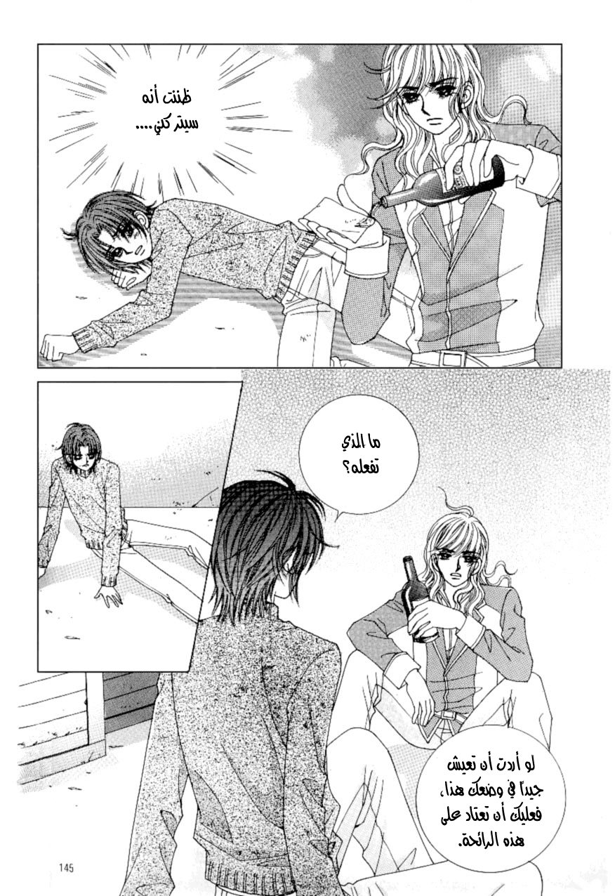 Love in the Mask: Chapter 94 - Page 23