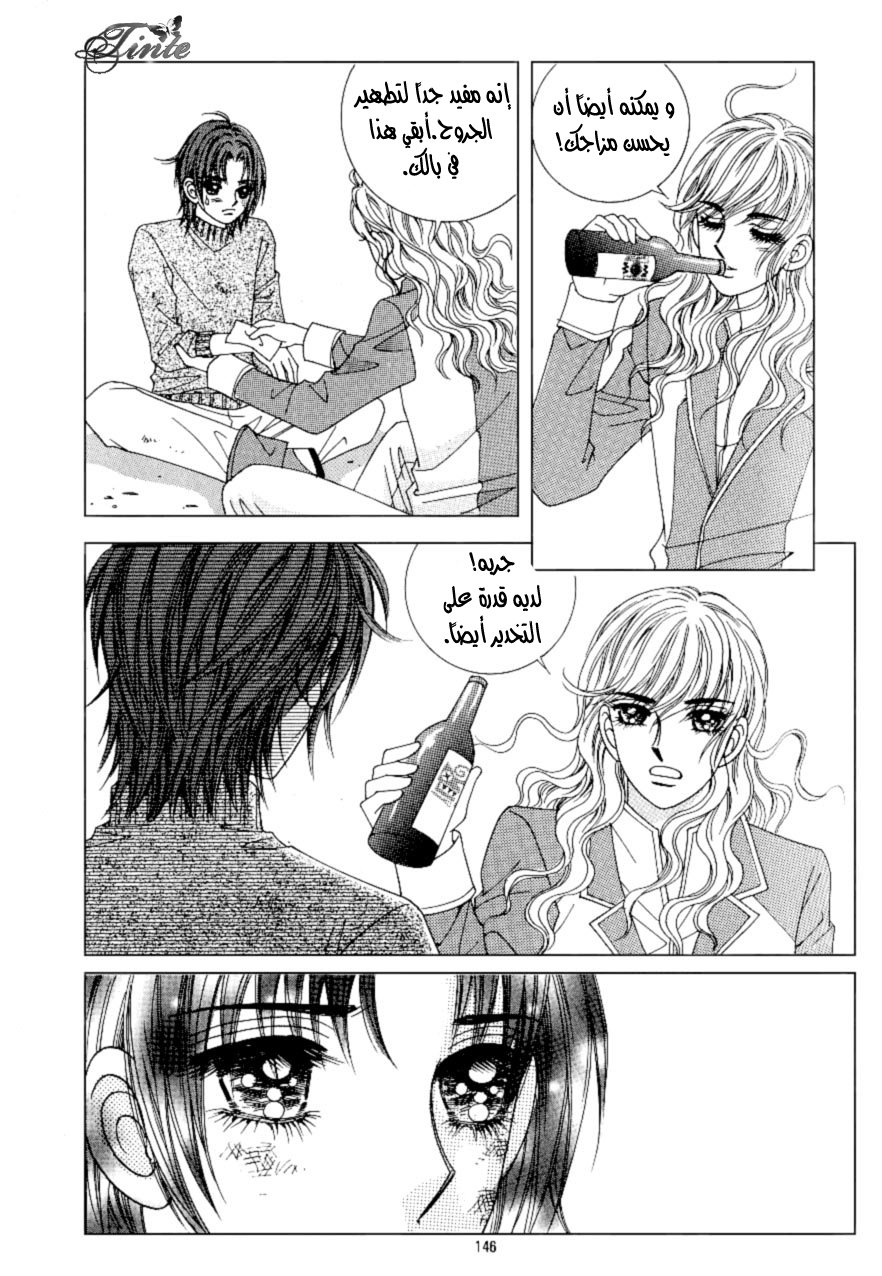 Love in the Mask: Chapter 94 - Page 24