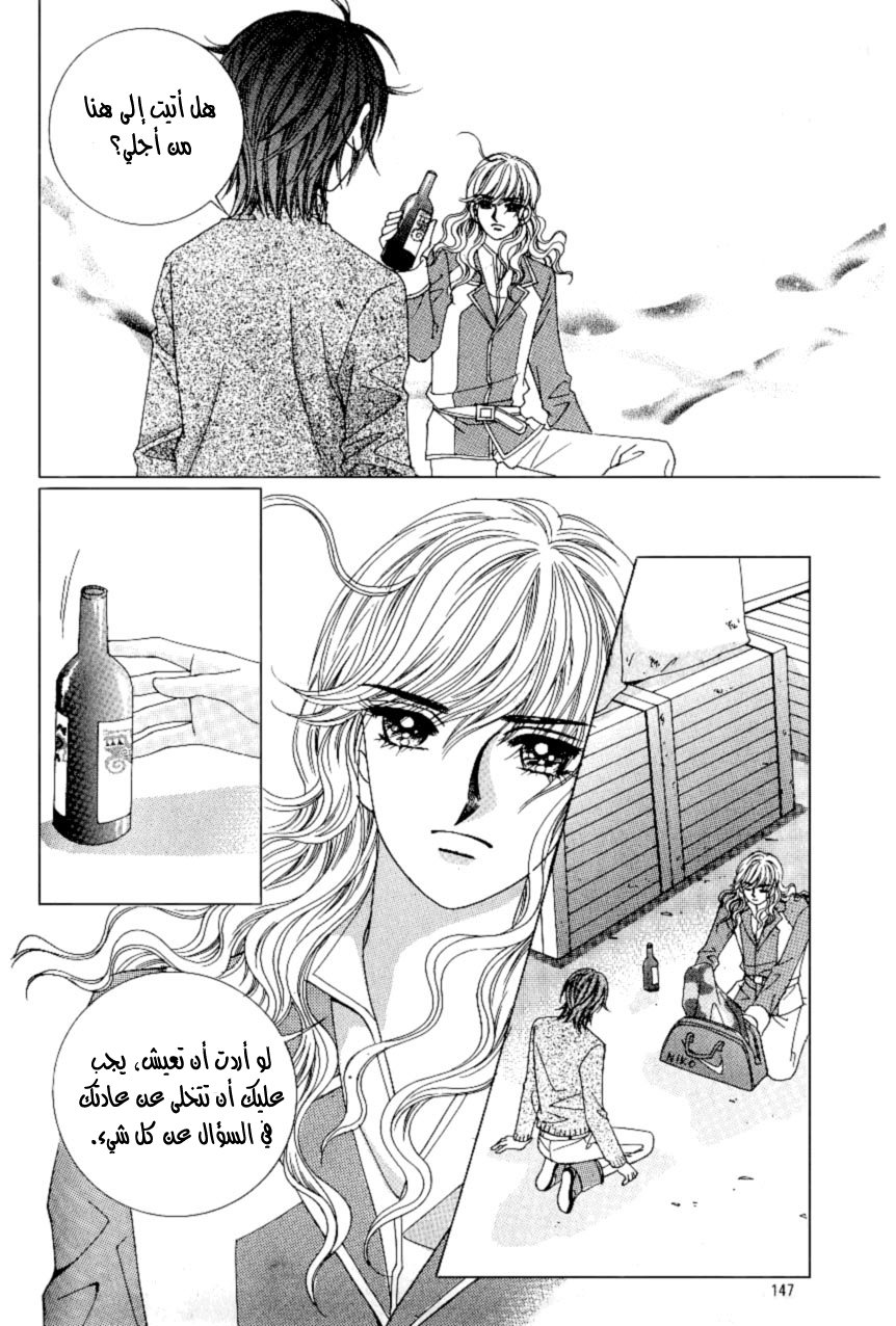 Love in the Mask: Chapter 94 - Page 25