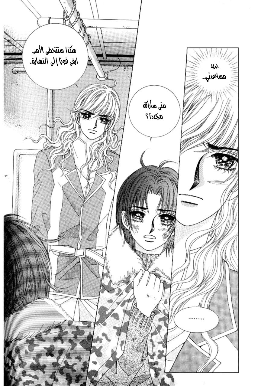 Love in the Mask: Chapter 94 - Page 27
