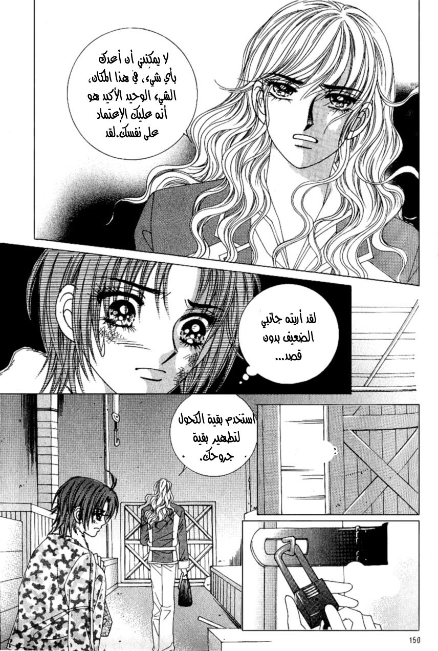 Love in the Mask: Chapter 94 - Page 28