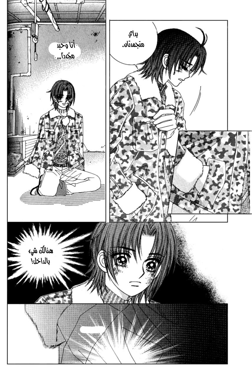 Love in the Mask: Chapter 94 - Page 29