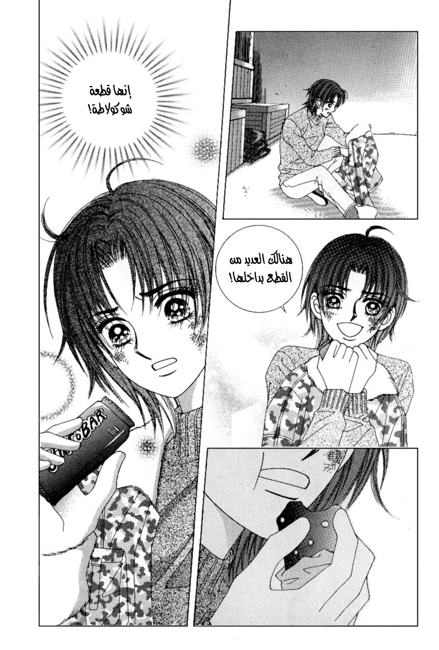 Love in the Mask: Chapter 94 - Page 30