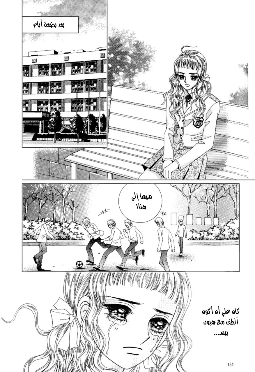 Love in the Mask: Chapter 94 - Page 32