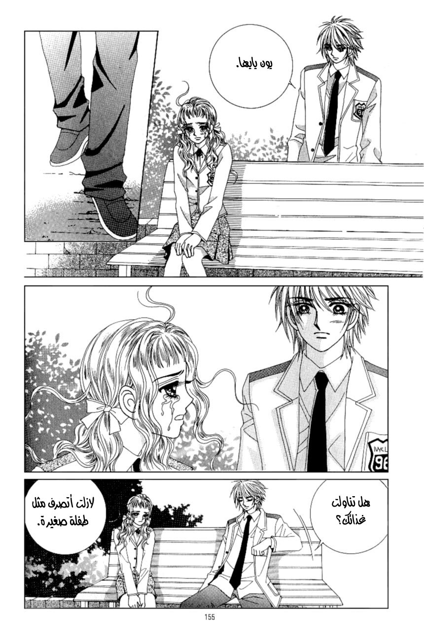 Love in the Mask: Chapter 94 - Page 33