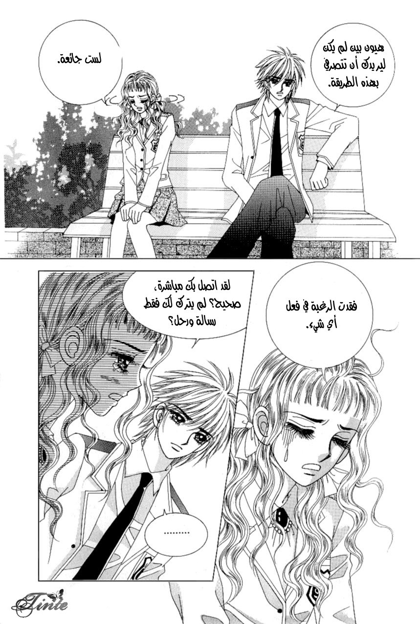 Love in the Mask: Chapter 94 - Page 34