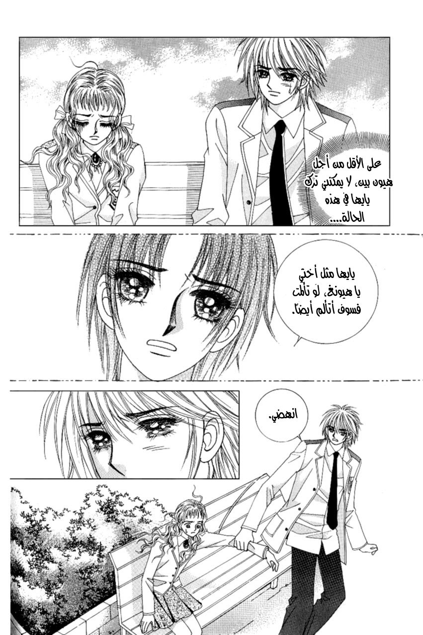 Love in the Mask: Chapter 94 - Page 35
