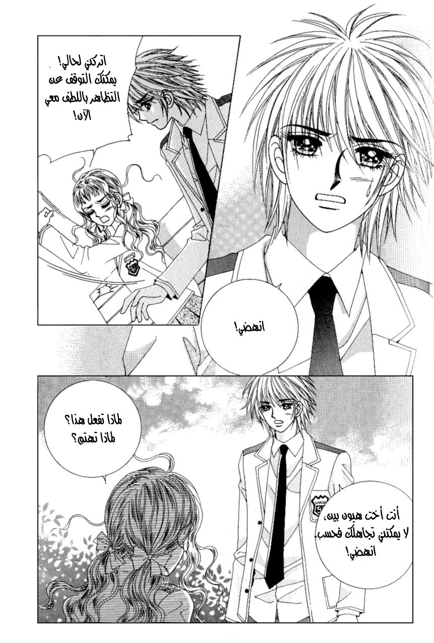 Love in the Mask: Chapter 94 - Page 36