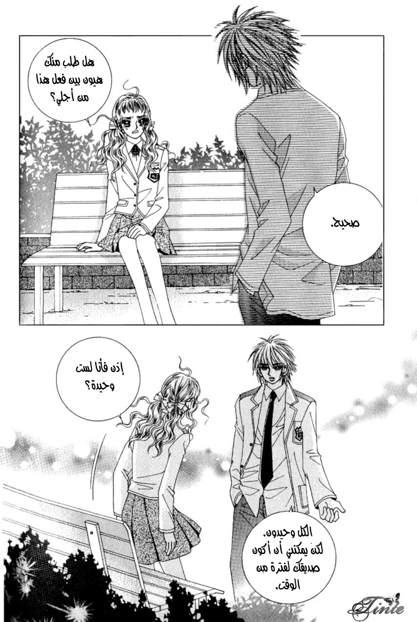 Love in the Mask: Chapter 94 - Page 37