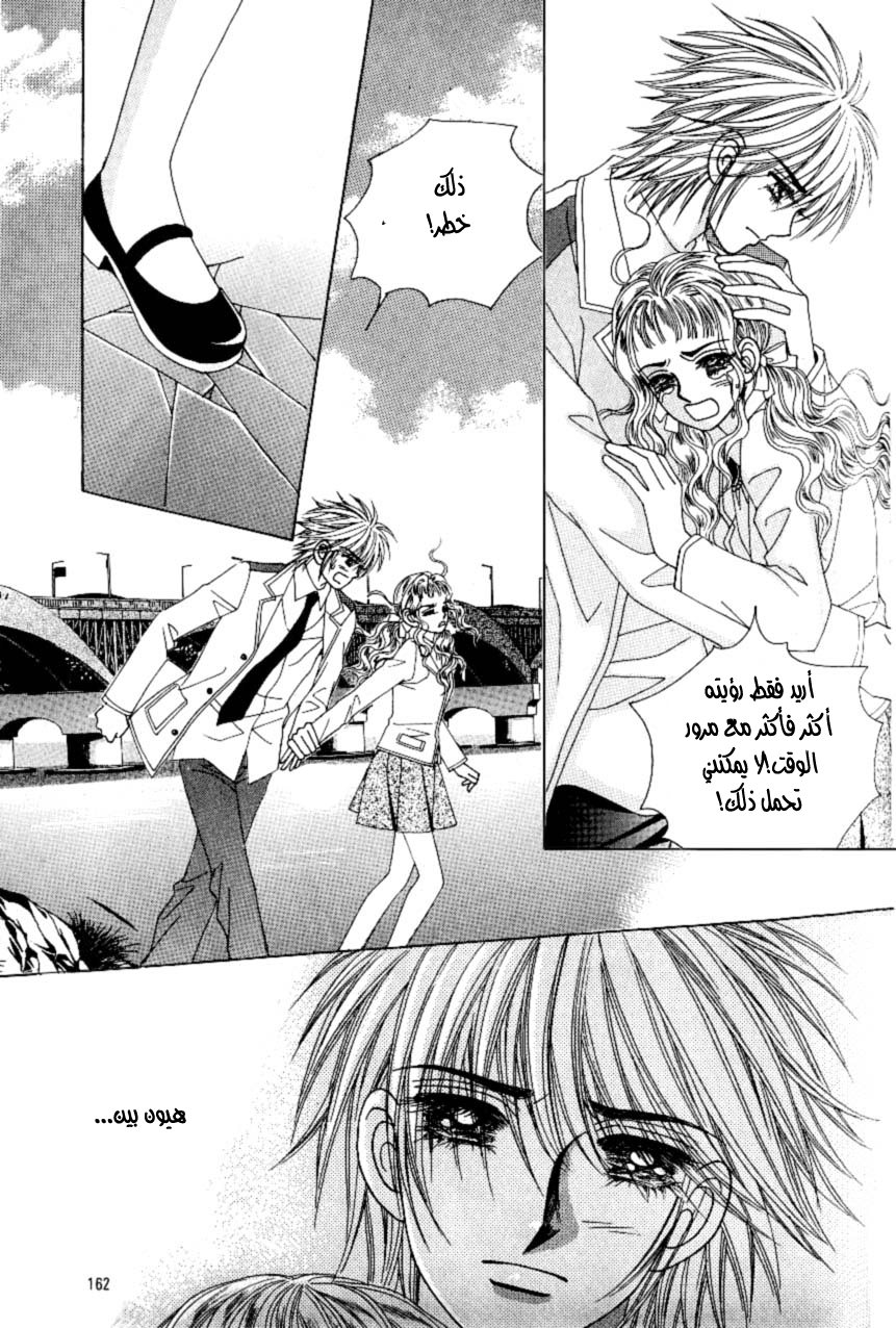 Love in the Mask: Chapter 94 - Page 40