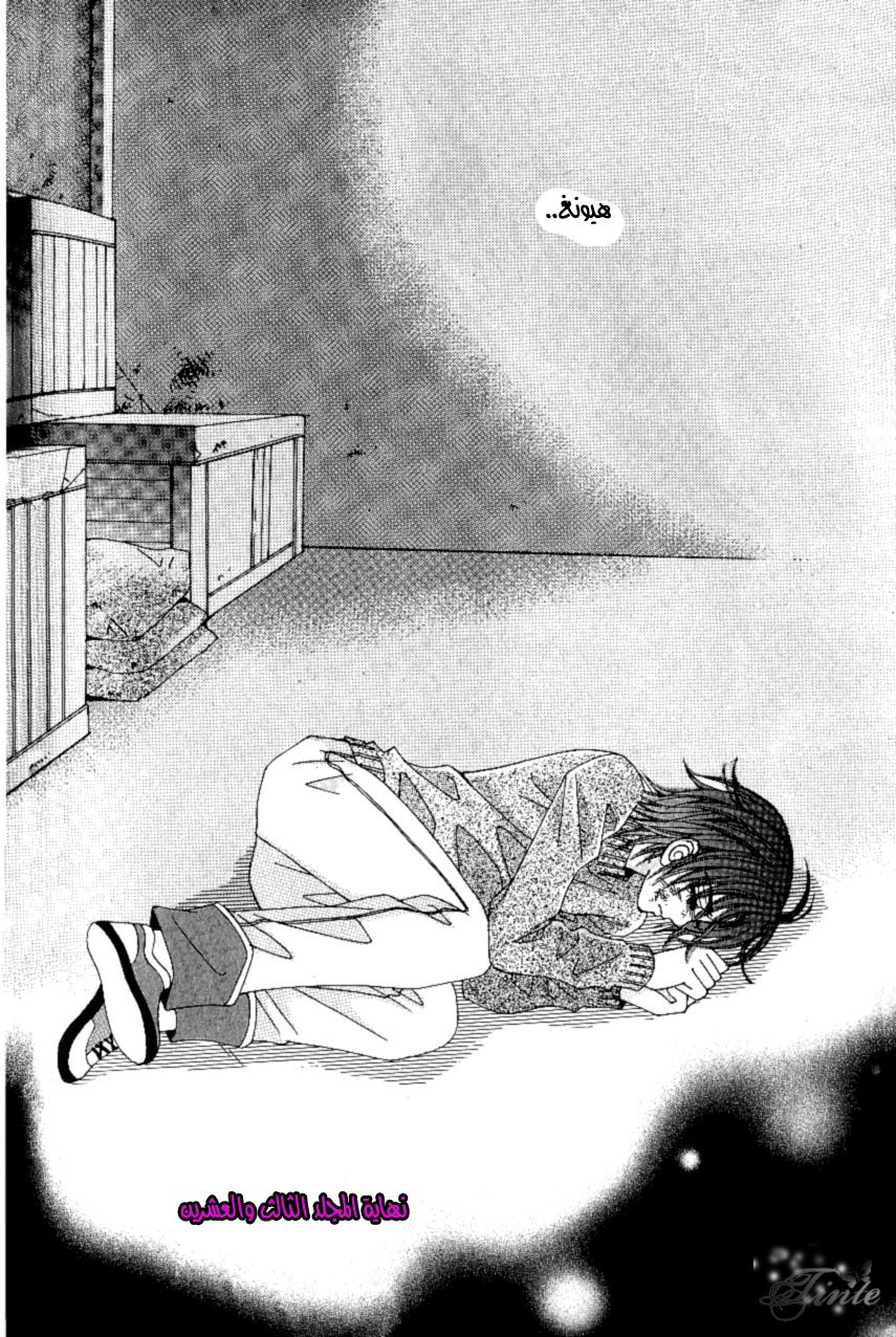 Love in the Mask: Chapter 94 - Page 41