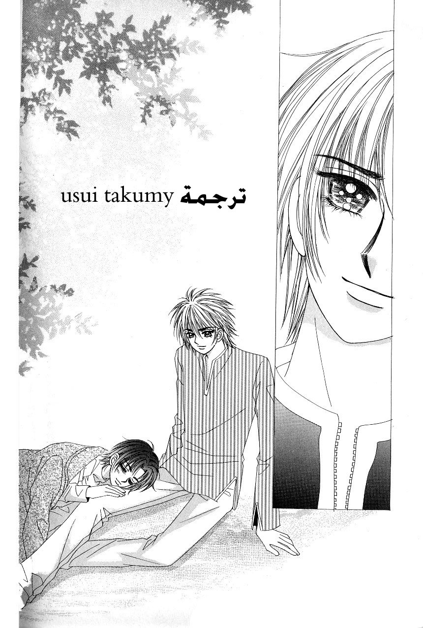 Love in the Mask: Chapter 95 - Page 2