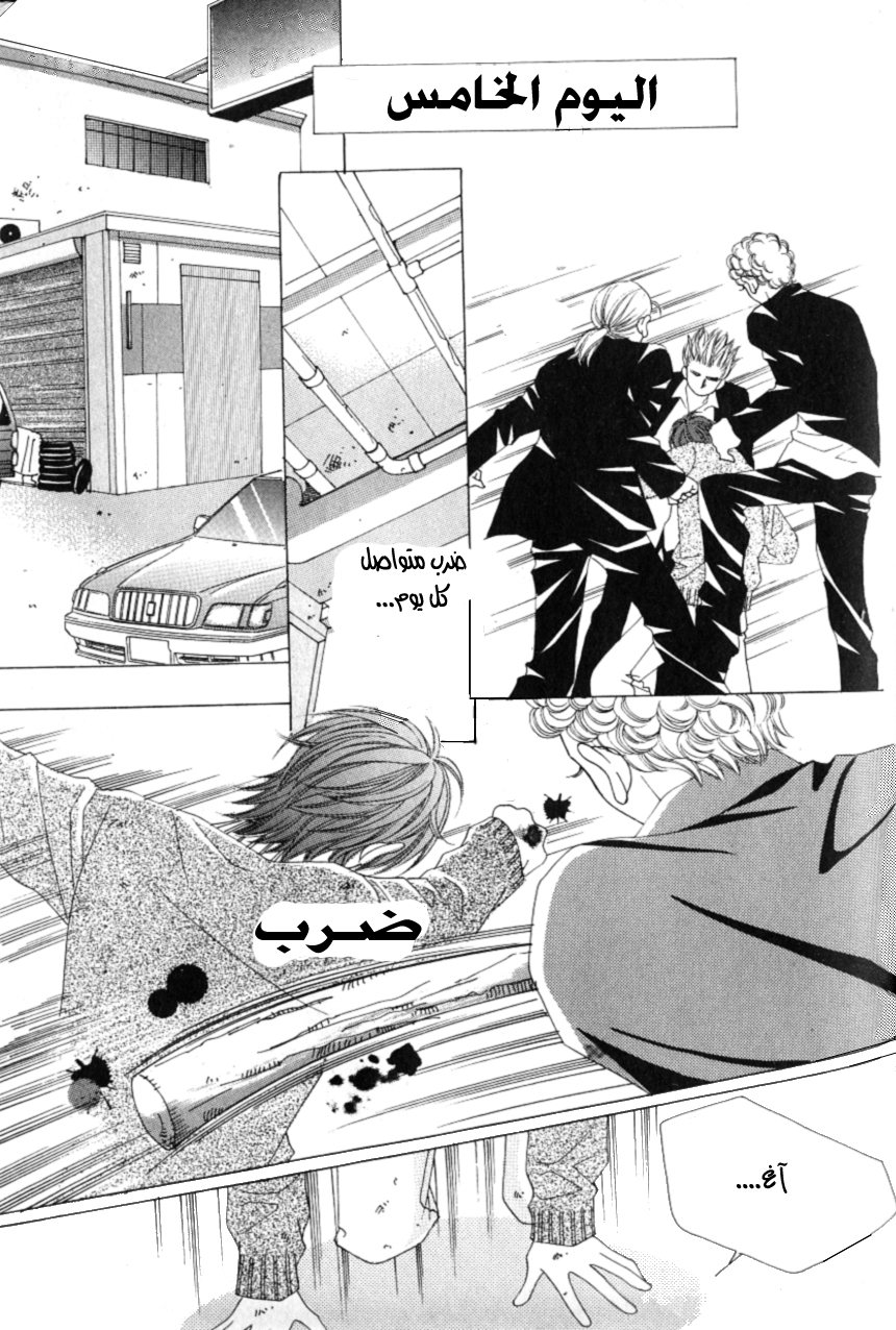 Love in the Mask: Chapter 95 - Page 3