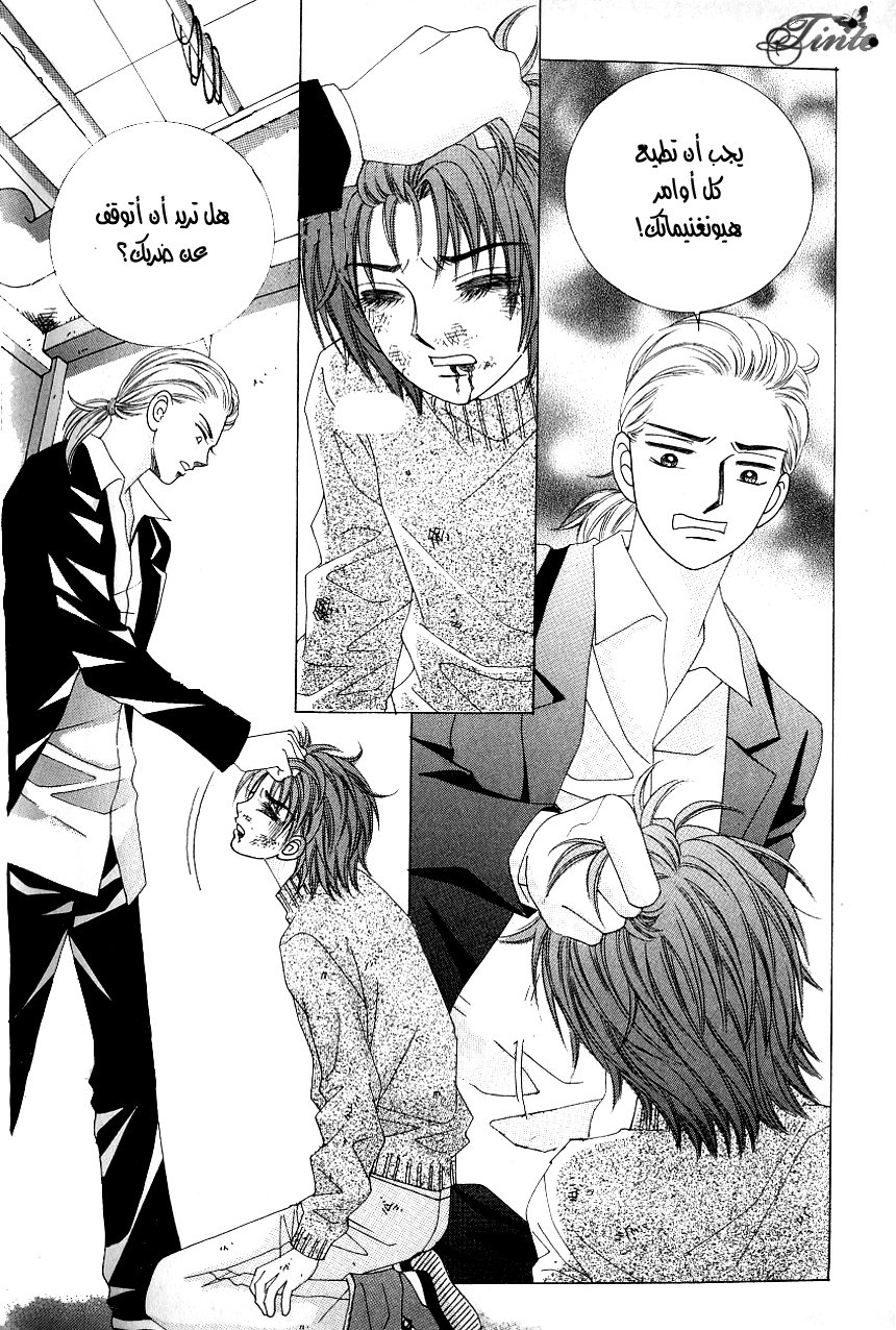 Love in the Mask: Chapter 95 - Page 4