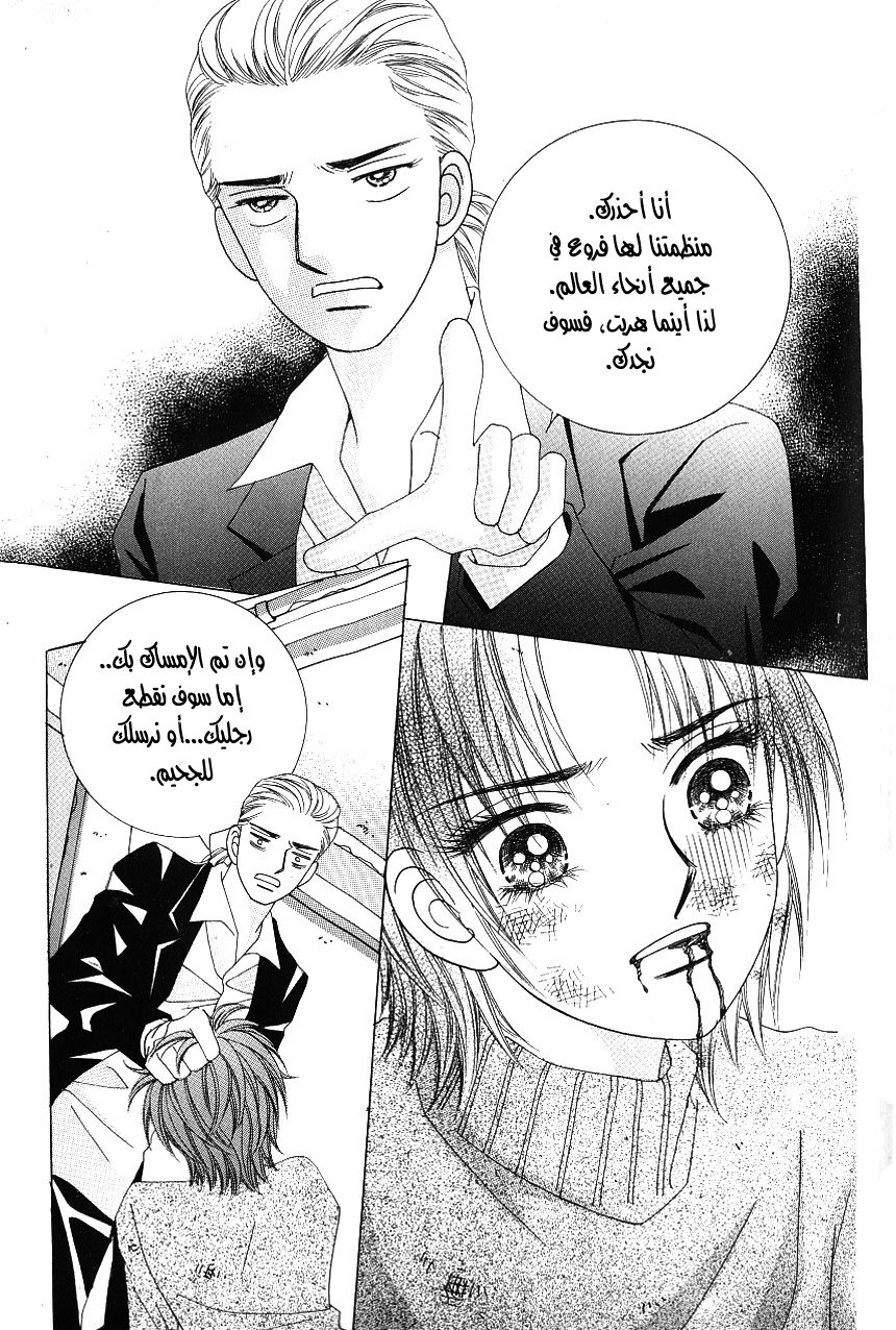 Love in the Mask: Chapter 95 - Page 5
