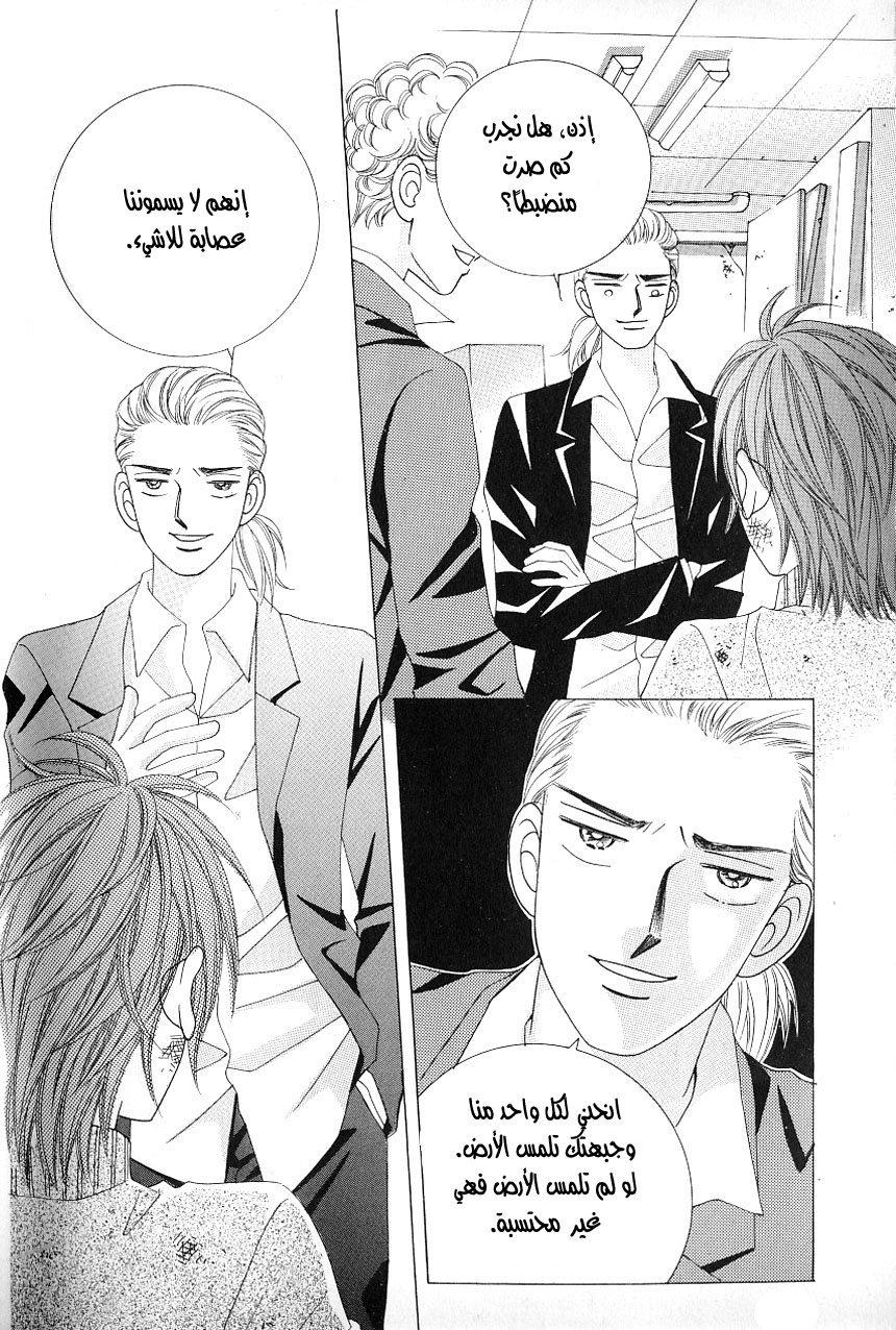 Love in the Mask: Chapter 95 - Page 6