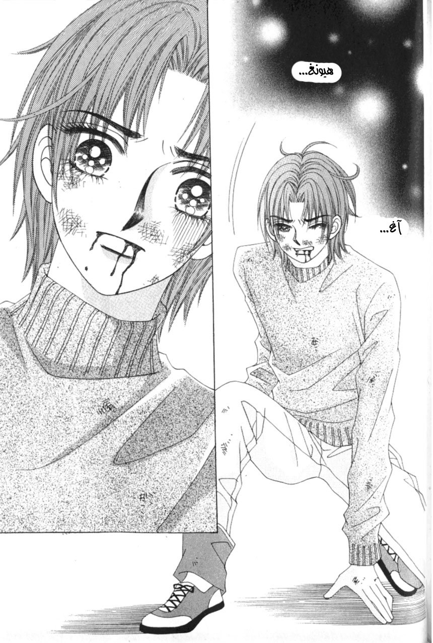Love in the Mask: Chapter 95 - Page 7