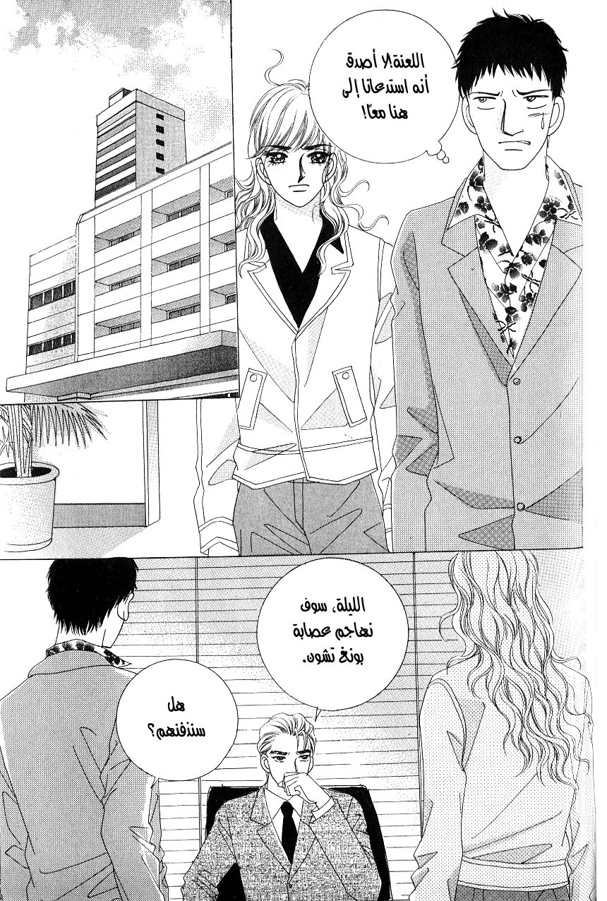 Love in the Mask: Chapter 95 - Page 10