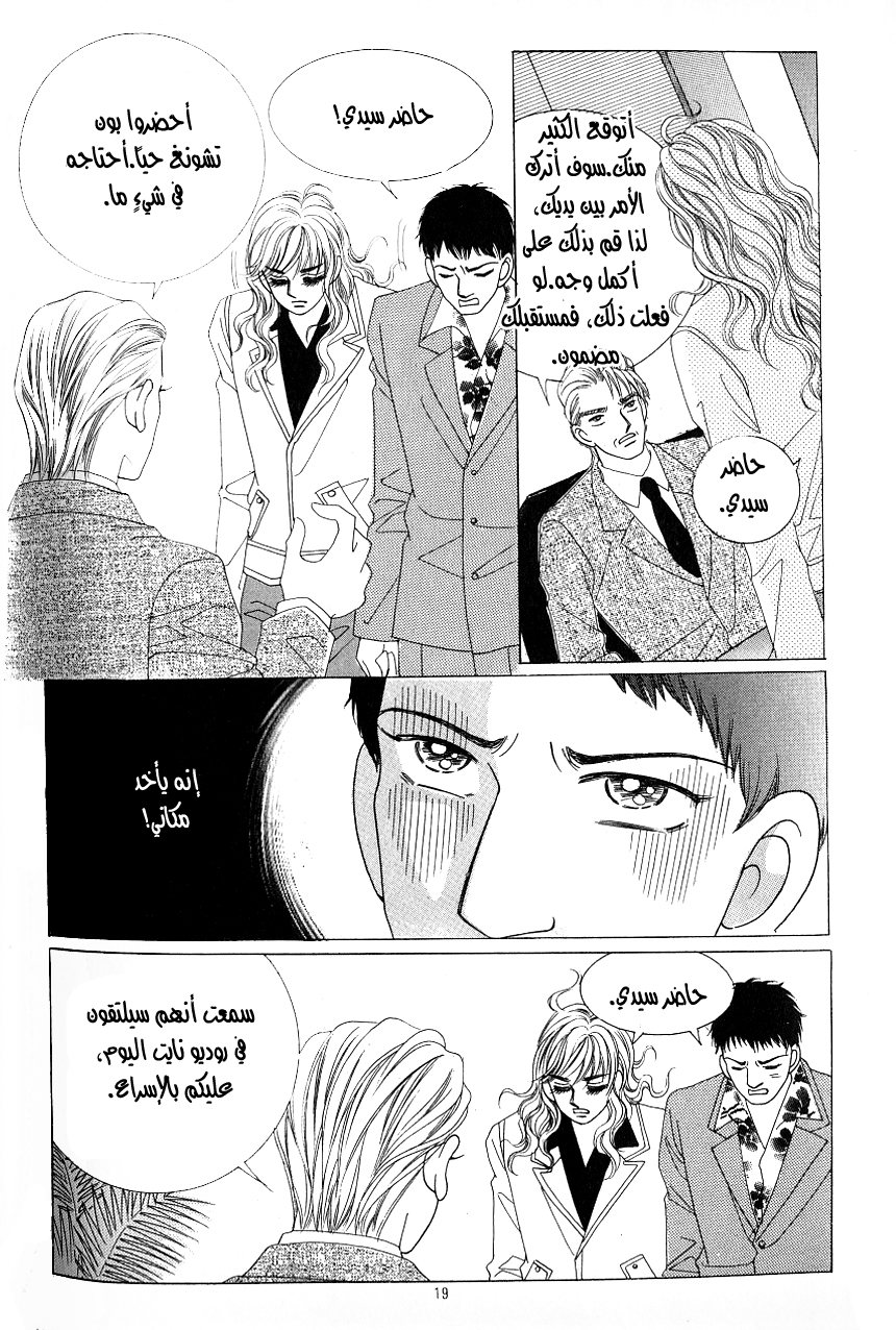 Love in the Mask: Chapter 95 - Page 11