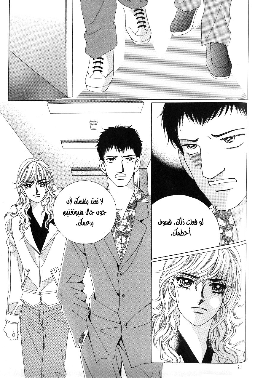 Love in the Mask: Chapter 95 - Page 12
