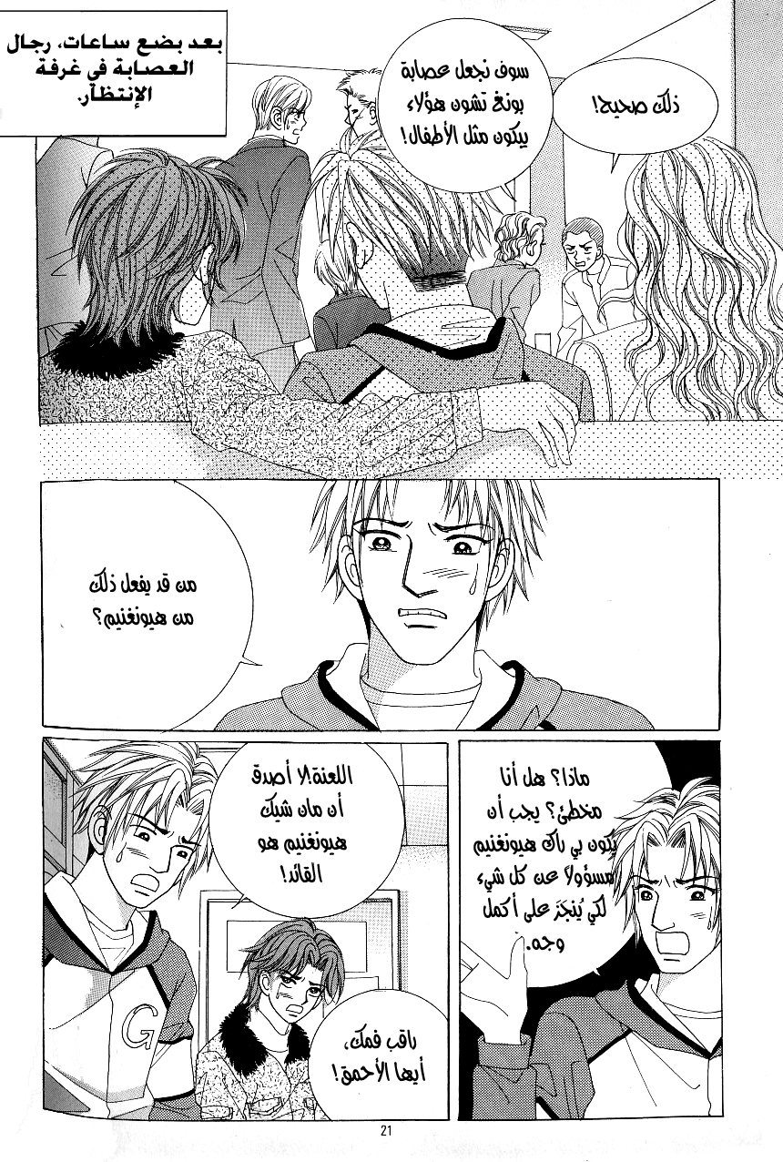 Love in the Mask: Chapter 95 - Page 13