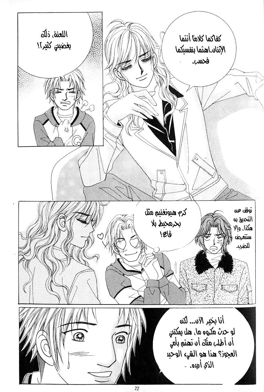 Love in the Mask: Chapter 95 - Page 14
