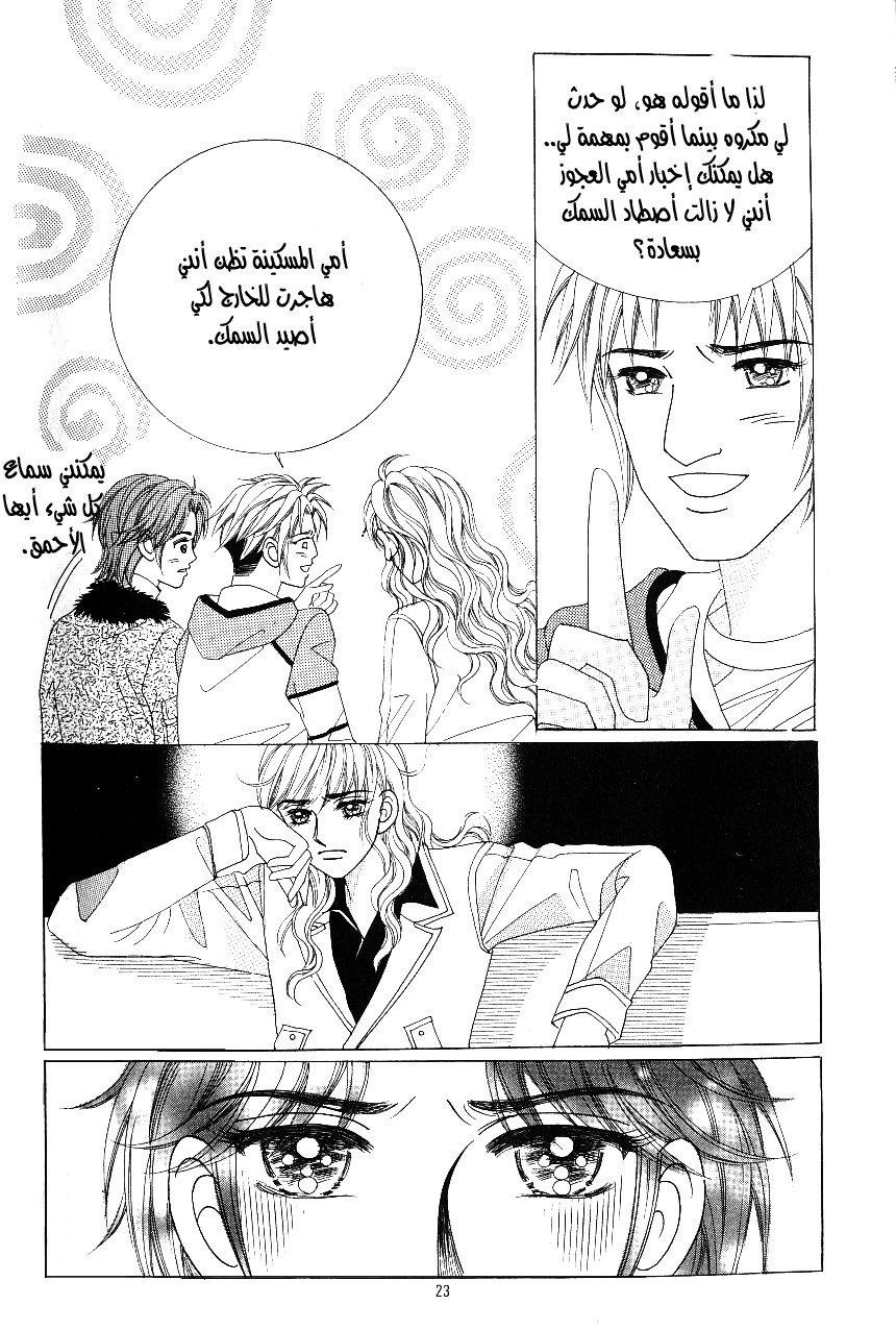 Love in the Mask: Chapter 95 - Page 15