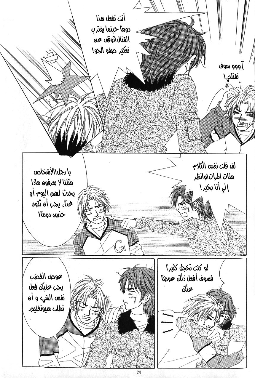 Love in the Mask: Chapter 95 - Page 16