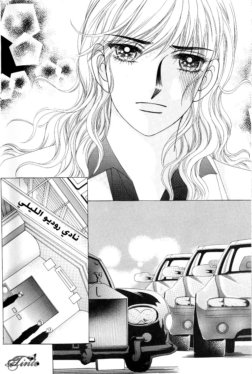 Love in the Mask: Chapter 95 - Page 17