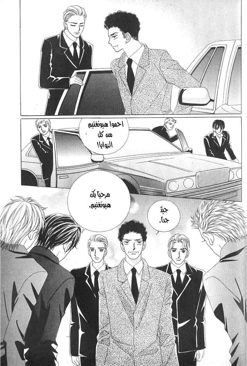 Love in the Mask: Chapter 95 - Page 18