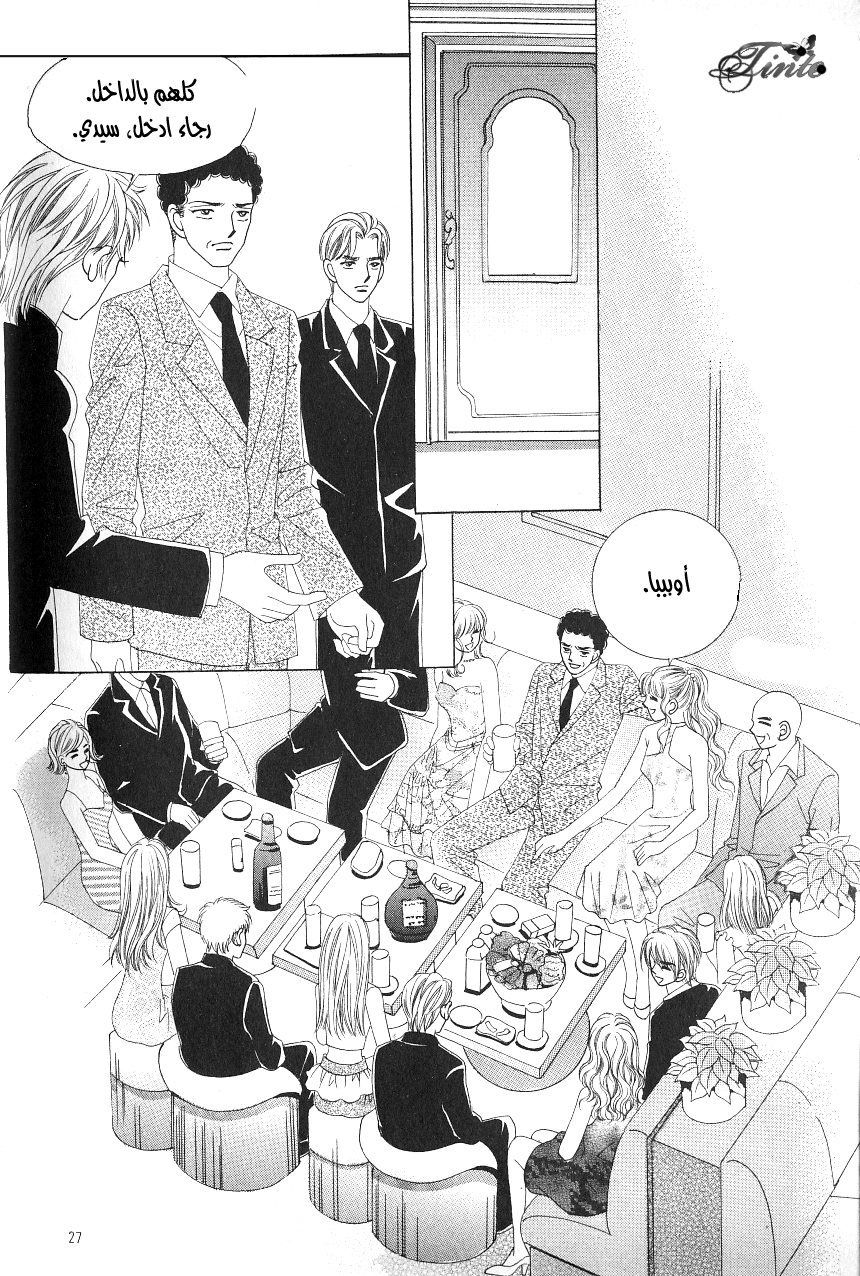 Love in the Mask: Chapter 95 - Page 19