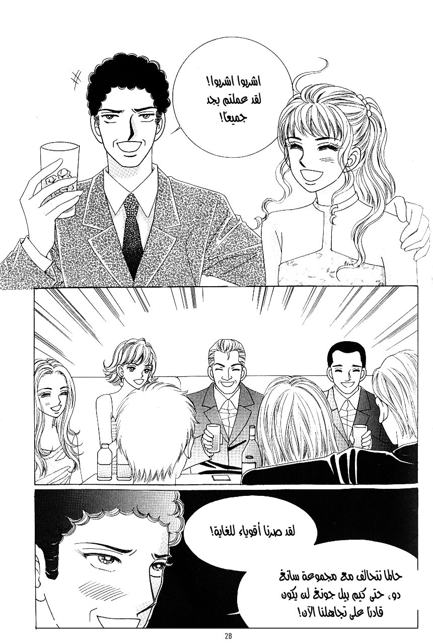 Love in the Mask: Chapter 95 - Page 20