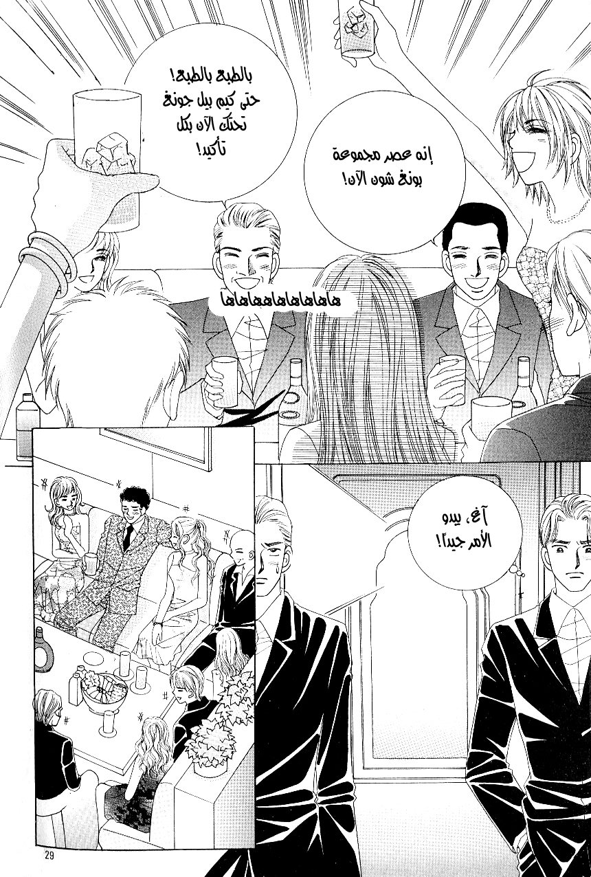 Love in the Mask: Chapter 95 - Page 21