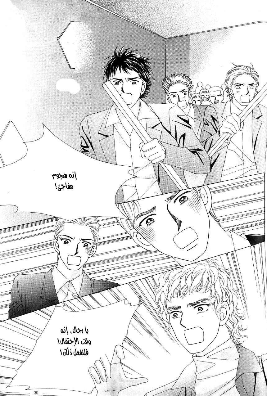 Love in the Mask: Chapter 95 - Page 22