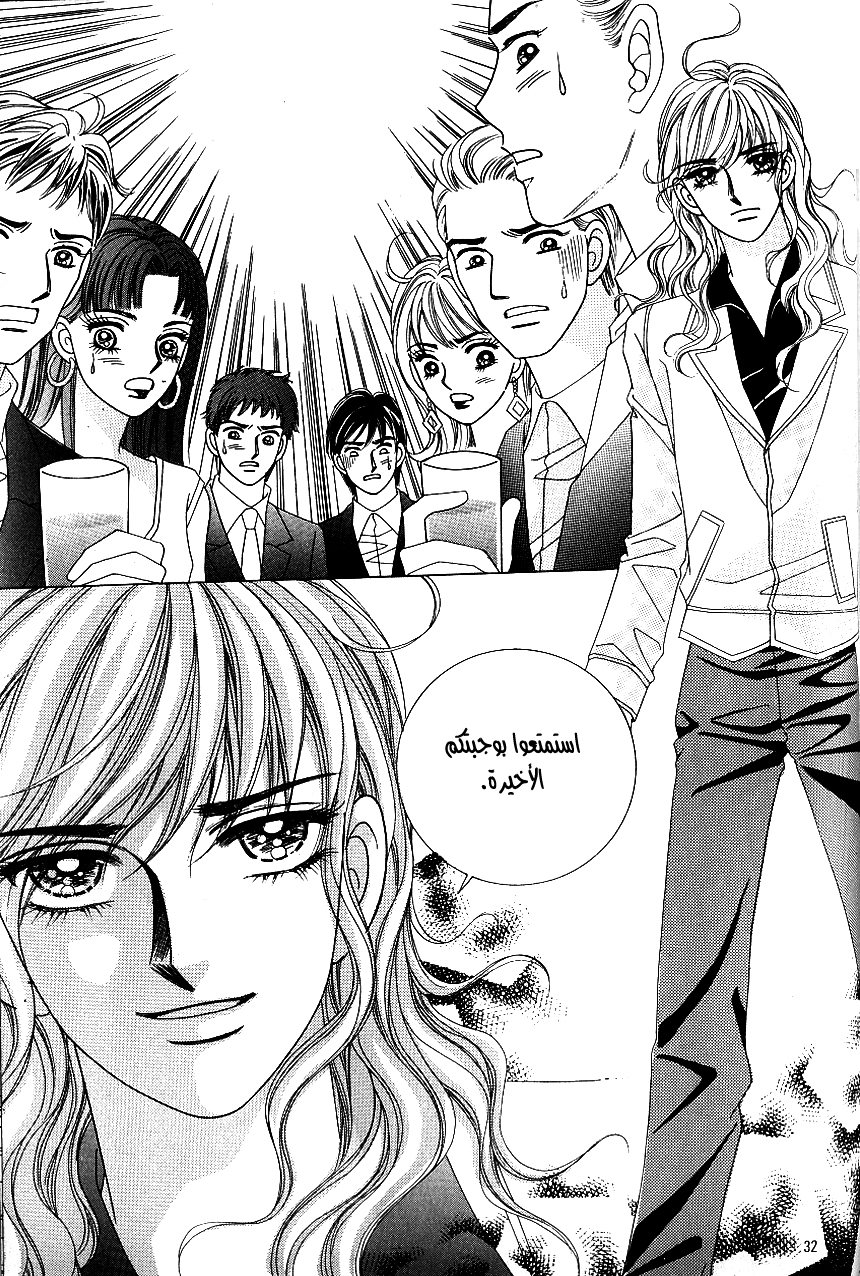 Love in the Mask: Chapter 95 - Page 24