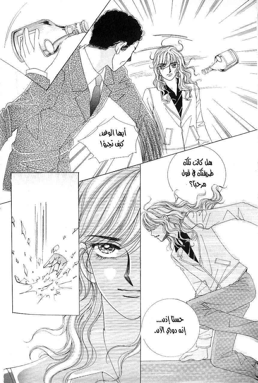 Love in the Mask: Chapter 95 - Page 25