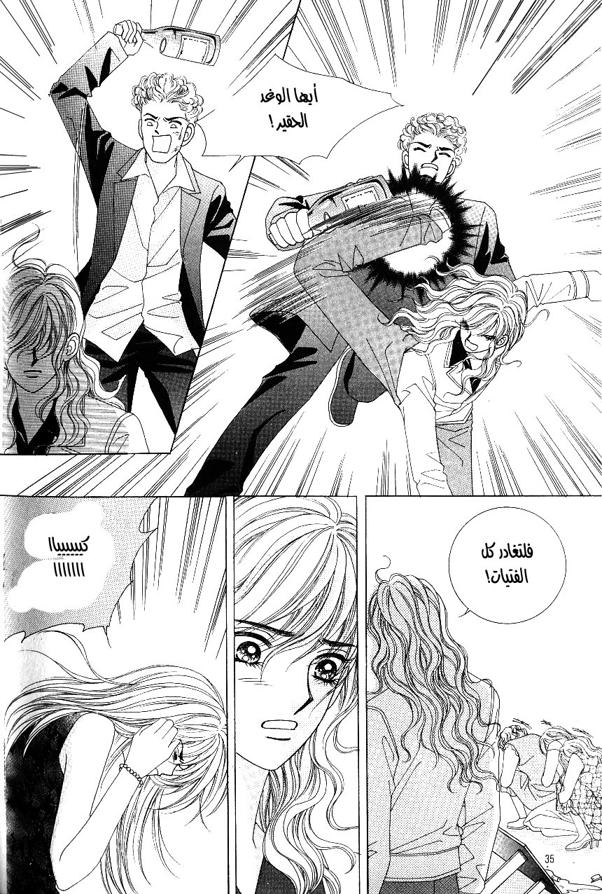Love in the Mask: Chapter 95 - Page 27