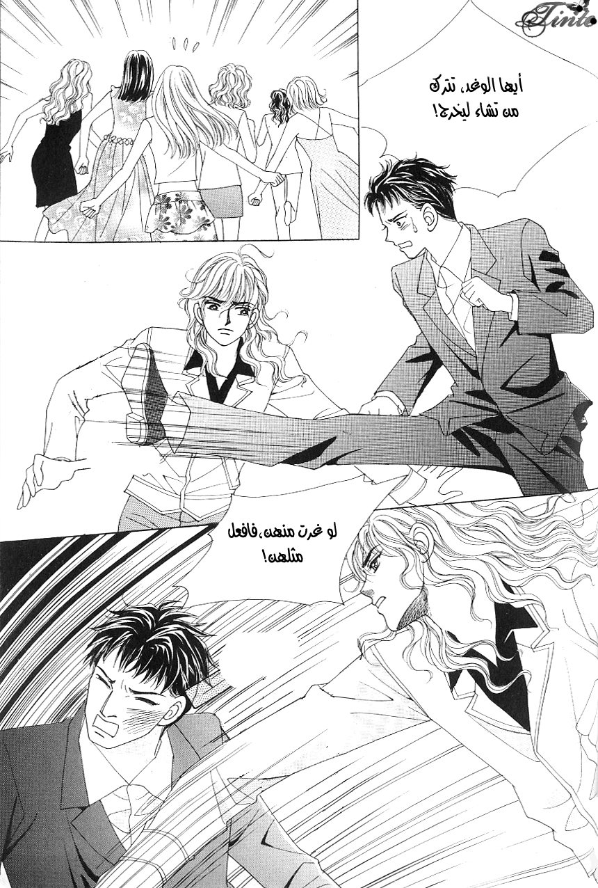 Love in the Mask: Chapter 95 - Page 28
