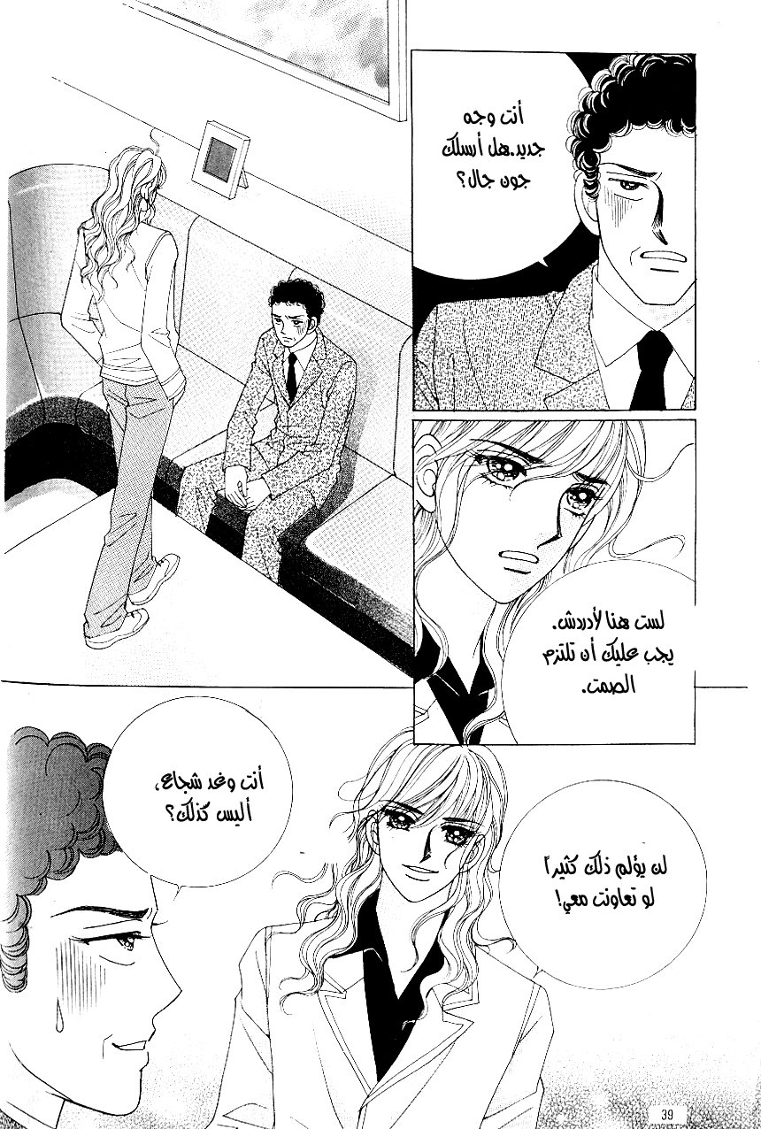 Love in the Mask: Chapter 95 - Page 31