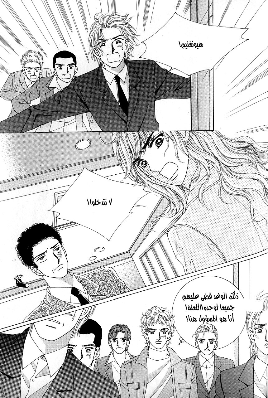 Love in the Mask: Chapter 95 - Page 32