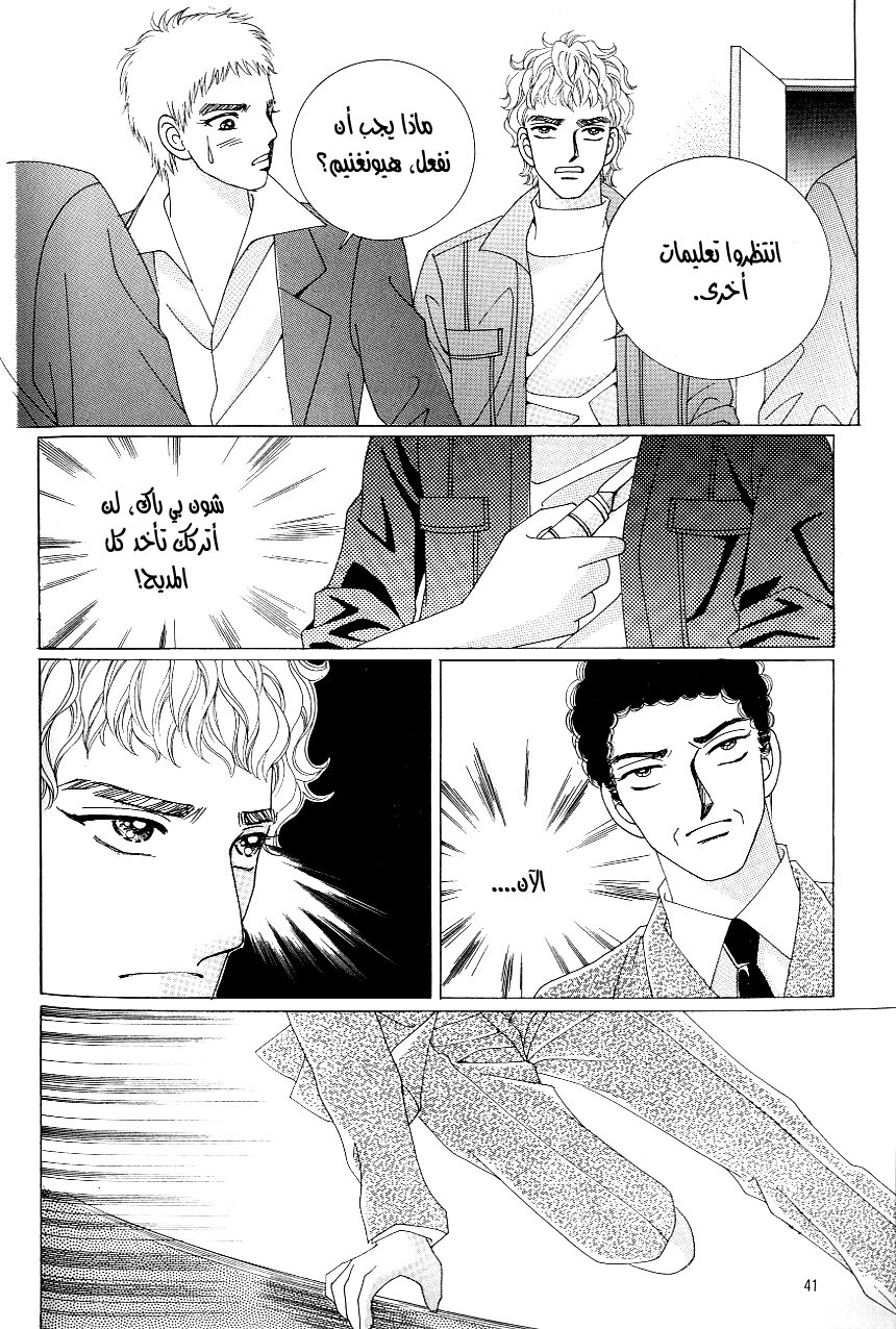 Love in the Mask: Chapter 95 - Page 33