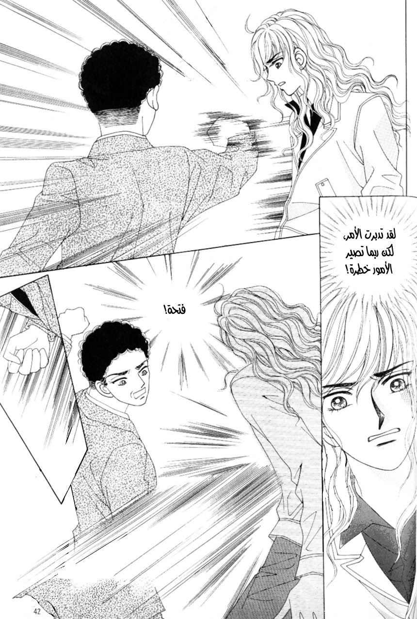 Love in the Mask: Chapter 95 - Page 34