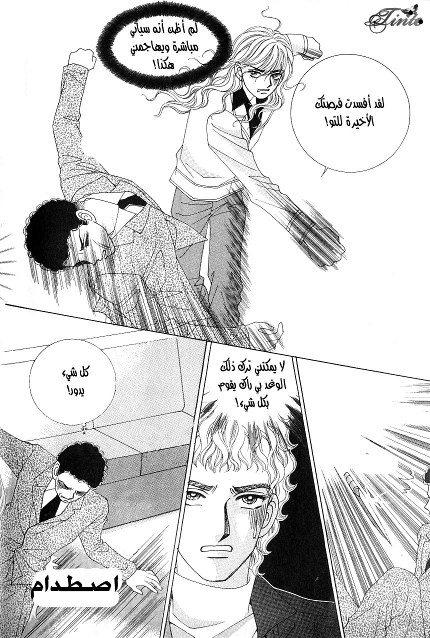 Love in the Mask: Chapter 95 - Page 35